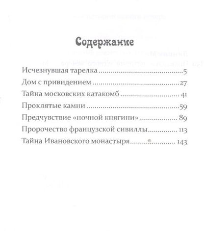 Фотография книги "Линник: Правдивые истории одного вечера"