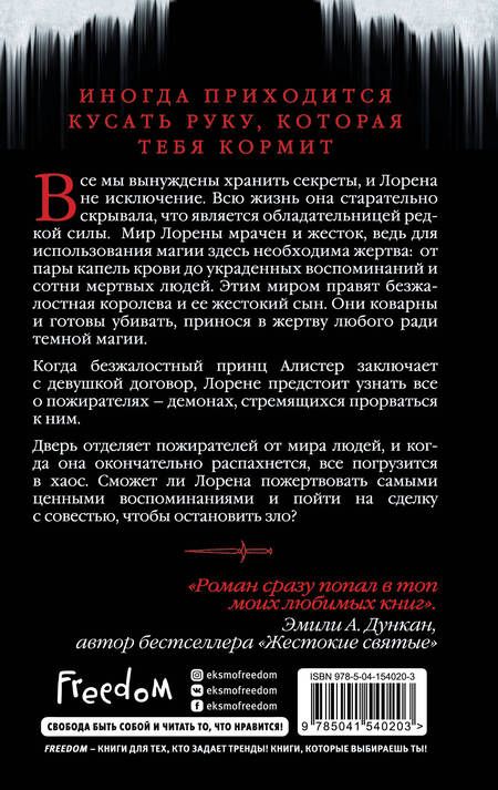 Фотография книги "Линси Миллер: Что мы пожираем "