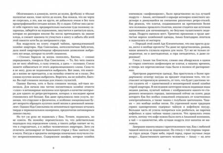 Фотография книги "Лински: Бойтесь своих желаний"