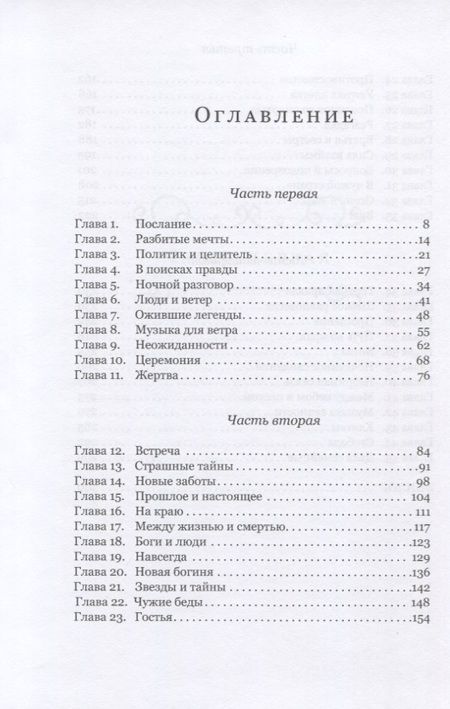 Фотография книги "Лински: Нареченная ветра"