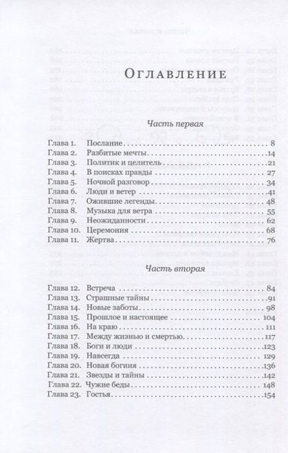 Фотография книги "Лински: Нареченная ветра"