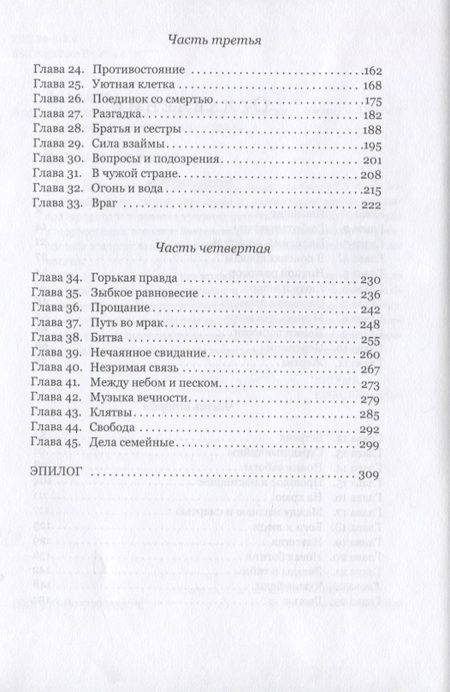 Фотография книги "Лински: Нареченная ветра"