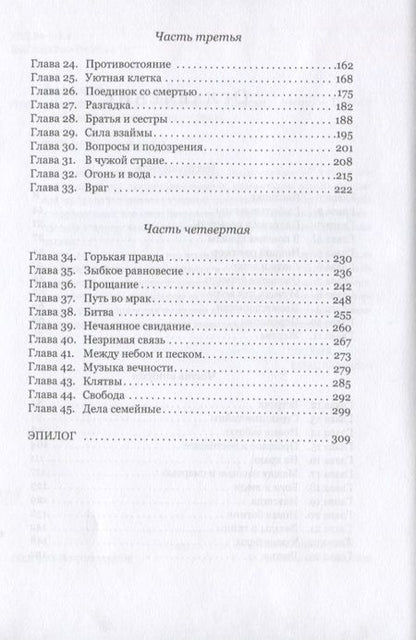 Фотография книги "Лински: Нареченная ветра"
