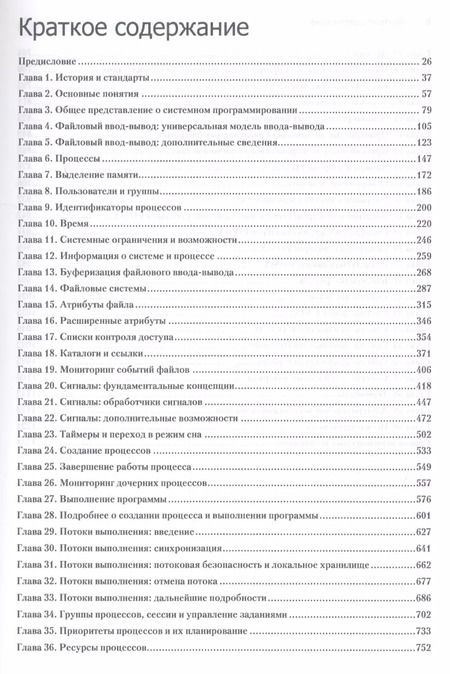 Фотография книги "Linux API. Исчерпывающее руководство"