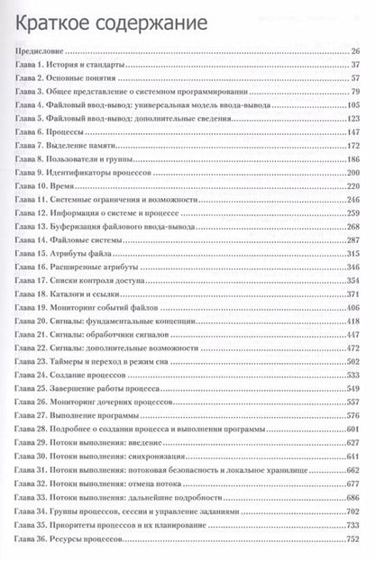 Фотография книги "Linux API. Исчерпывающее руководство"