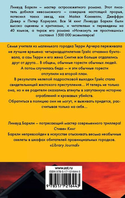 Фотография книги "Линвуд Баркли: Опасный дом"