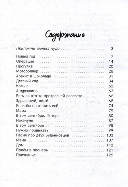 Фотография книги "Линяйка: сборник рассказов"