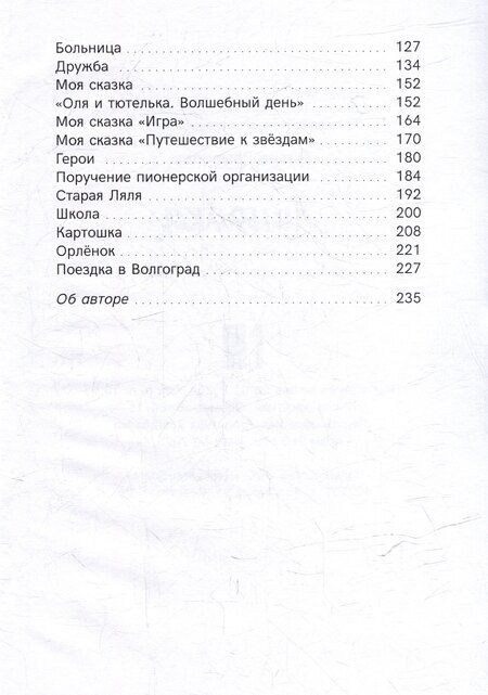 Фотография книги "Линяйка: сборник рассказов"