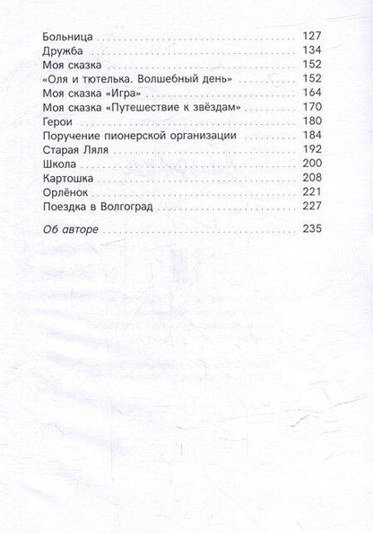 Фотография книги "Линяйка: сборник рассказов"