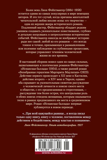 Фотография книги "Лион Фейхтвангер: Испанская баллада"