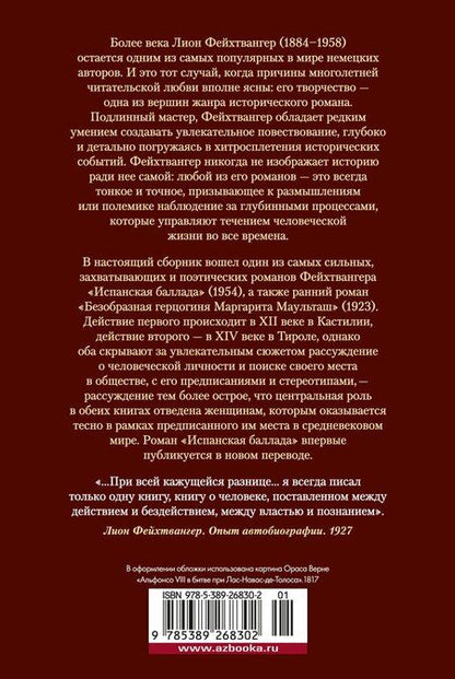 Фотография книги "Лион Фейхтвангер: Испанская баллада"