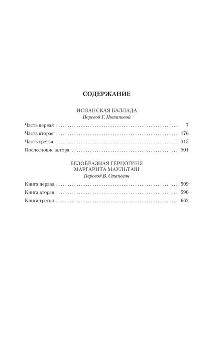 Фотография книги "Лион Фейхтвангер: Испанская баллада"