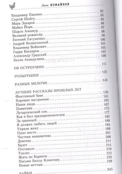Фотография книги "Лион Измайлов: Курам на смех"