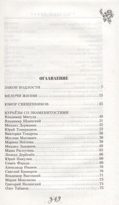 Фотография книги "Лион Измайлов: Закон подлости"