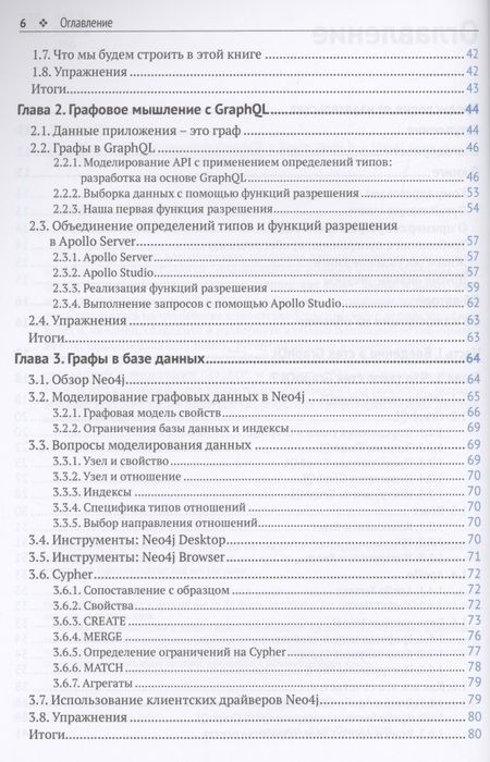 Фотография книги "Лион: Разработка веб-приложений GraphQL с React, Node.js и Neo4j"