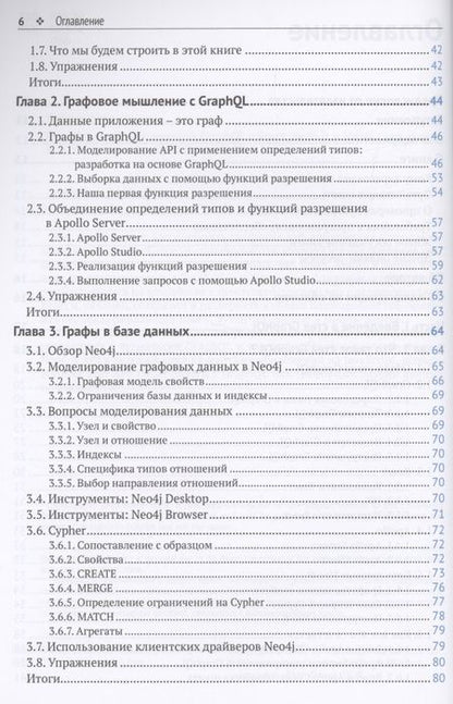 Фотография книги "Лион: Разработка веб-приложений GraphQL с React, Node.js и Neo4j"