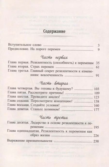 Фотография книги "Лиор Арусси: Меняйся быстрее, чем наступит завтра. 5 шагов к созданию гибкого бизнеса"
