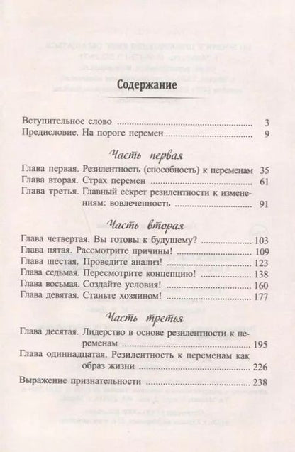 Фотография книги "Лиор Арусси: Меняйся быстрее, чем наступит завтра. 5 шагов к созданию гибкого бизнеса"