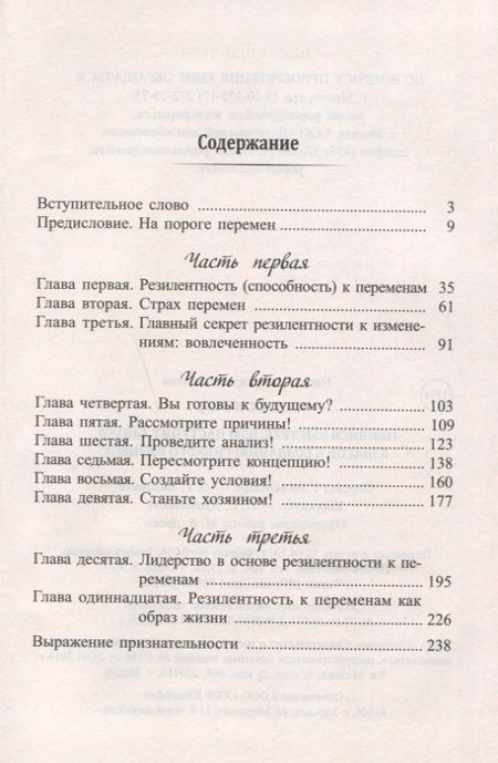 Фотография книги "Лиор Арусси: Меняйся быстрее, чем наступит завтра. 5 шагов к созданию гибкого бизнеса"