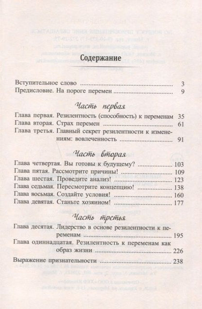 Фотография книги "Лиор Арусси: Меняйся быстрее, чем наступит завтра. 5 шагов к созданию гибкого бизнеса"