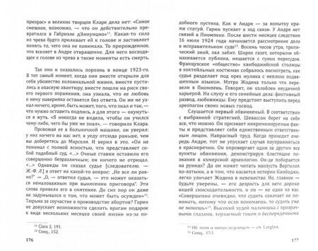 Фотография книги "Лиотар: За подписью Мальро"