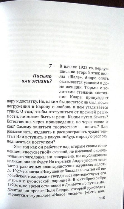 Фотография книги "Лиотар: За подписью Мальро"