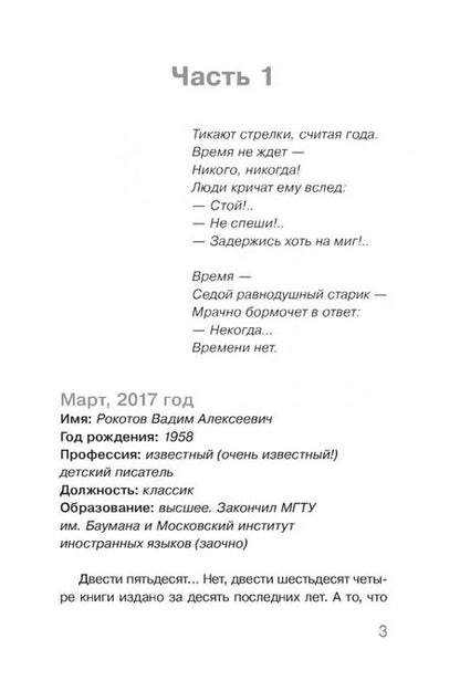 Фотография книги "Липатова: Заблудившийся автобус"