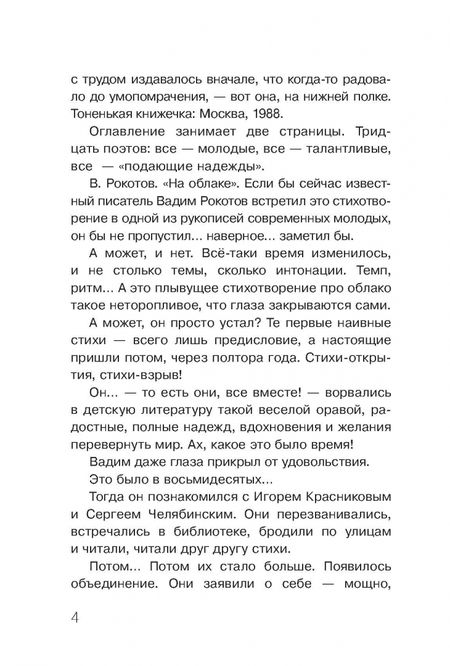 Фотография книги "Липатова: Заблудившийся автобус"