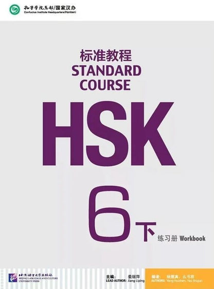 Обложка книги "Липинг Джианг: HSK Standard Course 6B Workbook"