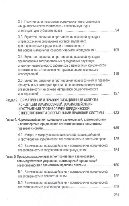 Фотография книги "Липинский, Малько, Мусаткина: Юридическая ответственность в правовой системе России. Концепция взаимодействия, взаимосвязей"
