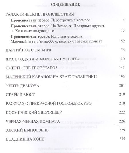 Фотография книги "Липкина: Галактические происшествия"