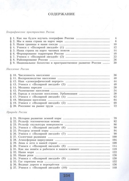 Фотография книги "Липкина, Николина, Алексеев: География. 8 класс. Учебник"