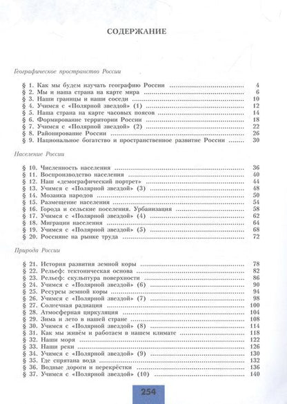 Фотография книги "Липкина, Николина, Алексеев: География. 8 класс. Учебник"