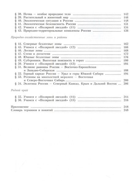 Фотография книги "Липкина, Николина, Алексеев: География. 8 класс. Учебник"