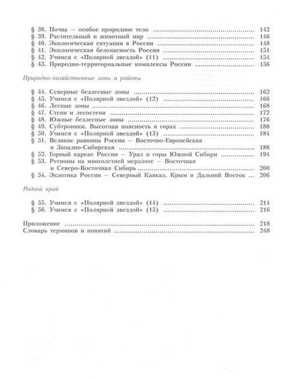 Фотография книги "Липкина, Николина, Алексеев: География. 8 класс. Учебник"