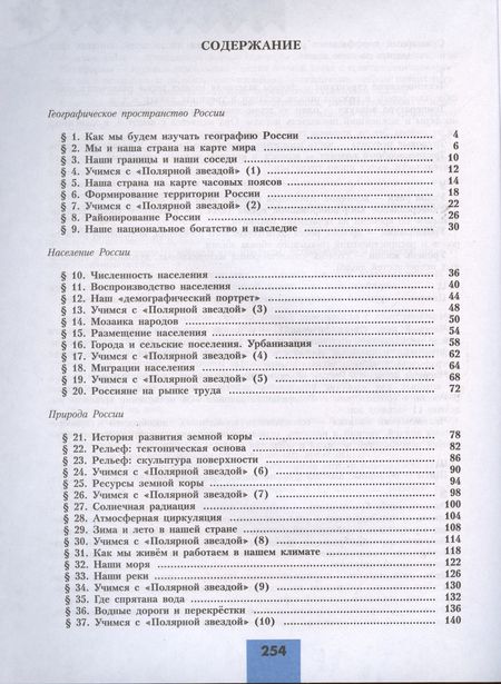 Фотография книги "Липкина, Николина, Алексеев: География. 8 класс. Учебник"
