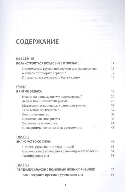Фотография книги "Липман, Парих, Хольцман: Здоровый сон. Как без стресса перестроить свой режим и свою жизнь"