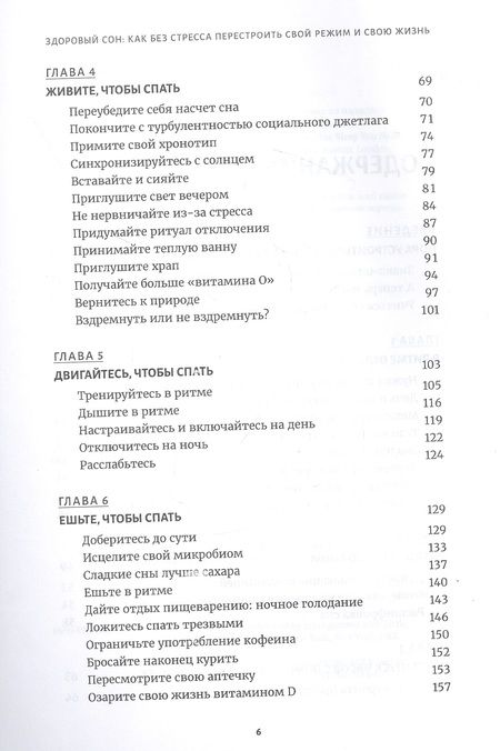Фотография книги "Липман, Парих, Хольцман: Здоровый сон. Как без стресса перестроить свой режим и свою жизнь"