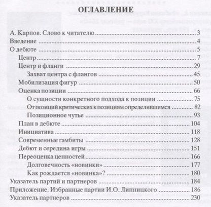 Фотография книги "Липницкий: Вопросы современной шахматной теории"