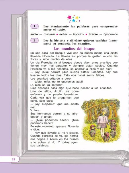 Фотография книги "Липова, Шорохова: Испанский язык. 5 класс. Углублённый уровень. Учебник. В двух частях. Часть 1"