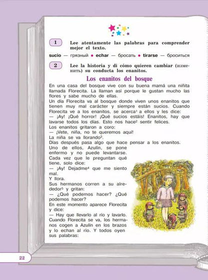 Фотография книги "Липова, Шорохова: Испанский язык. 5 класс. Углублённый уровень. Учебник. В двух частях. Часть 1"