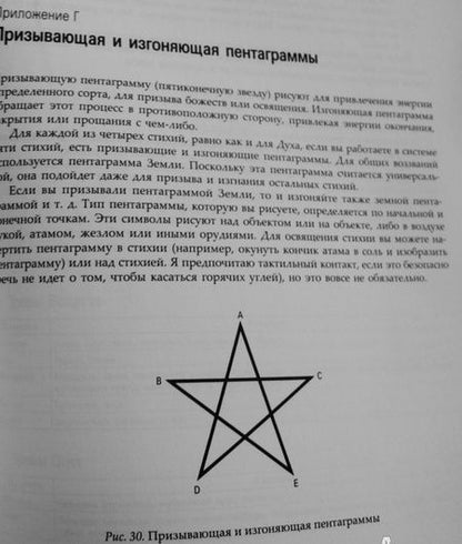 Фотография книги "Липп: Путь Четырех. Часть II. Книга заклинаний. Магия стихий на практике"