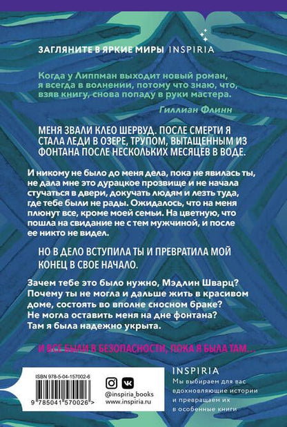 Фотография книги "Липпман: Леди в озере"