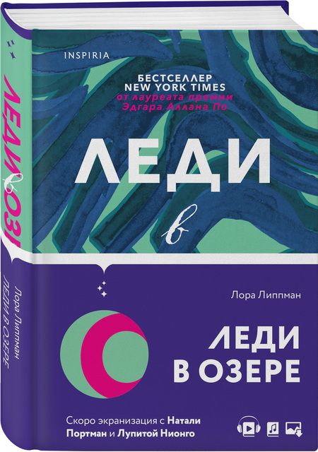Фотография книги "Липпман: Леди в озере"