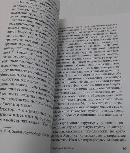 Фотография книги "Липпман: Общественное мнение"
