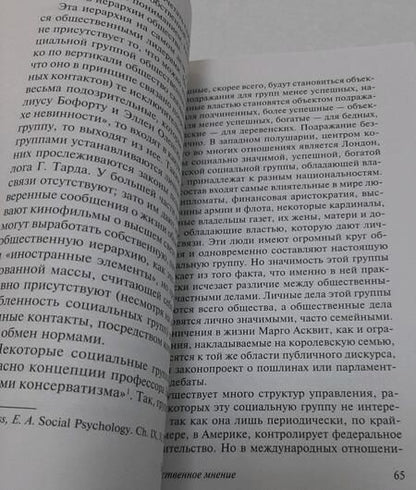 Фотография книги "Липпман: Общественное мнение"