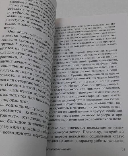 Фотография книги "Липпман: Общественное мнение"