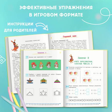 Фотография книги "Липская, Мальцева, Пятак: Годовой курс подготовки к школе. Для детей 6-7 лет"