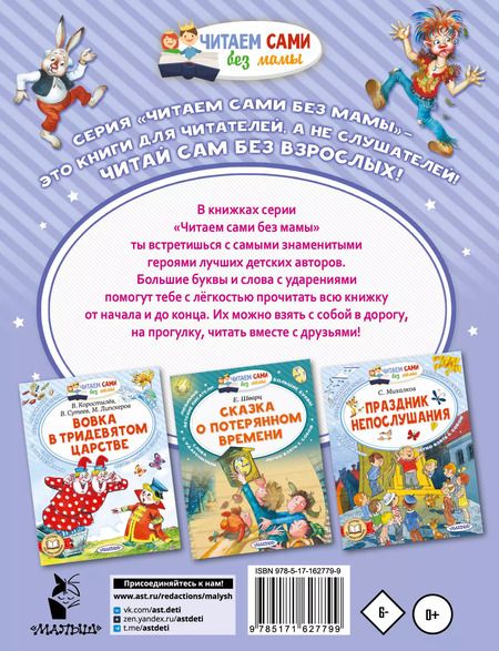 Фотография книги "Липскеров, Афанасьев, Остер: Сказки-страшилки"