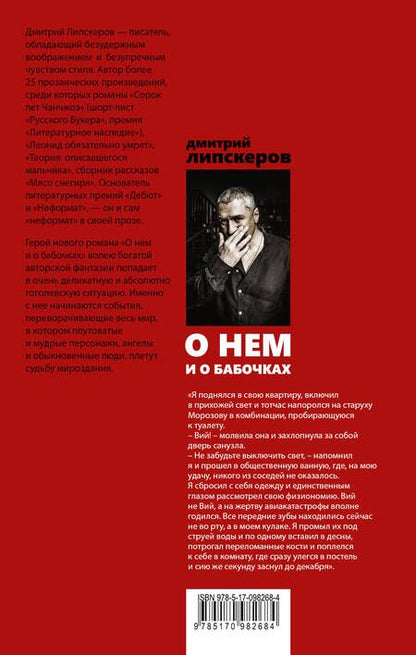 Фотография книги "Липскеров: О нем и о бабочках"